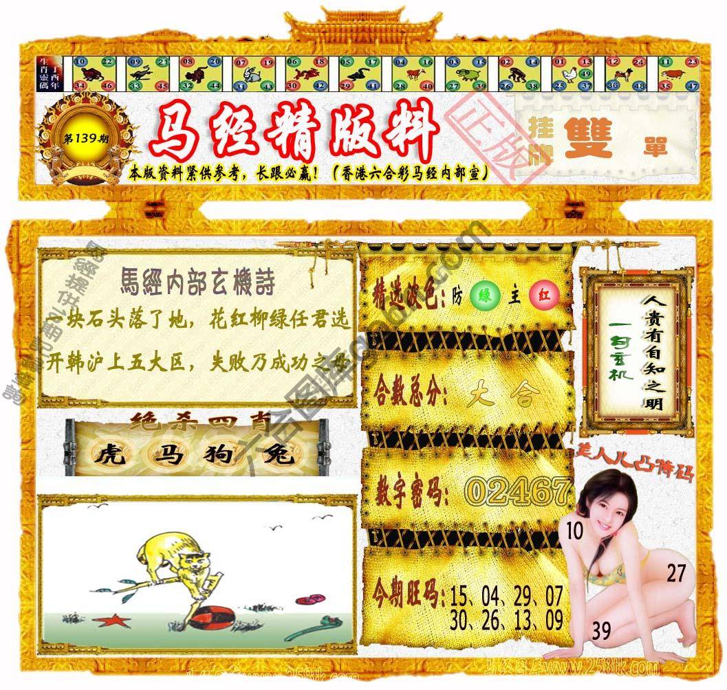 马经精版料