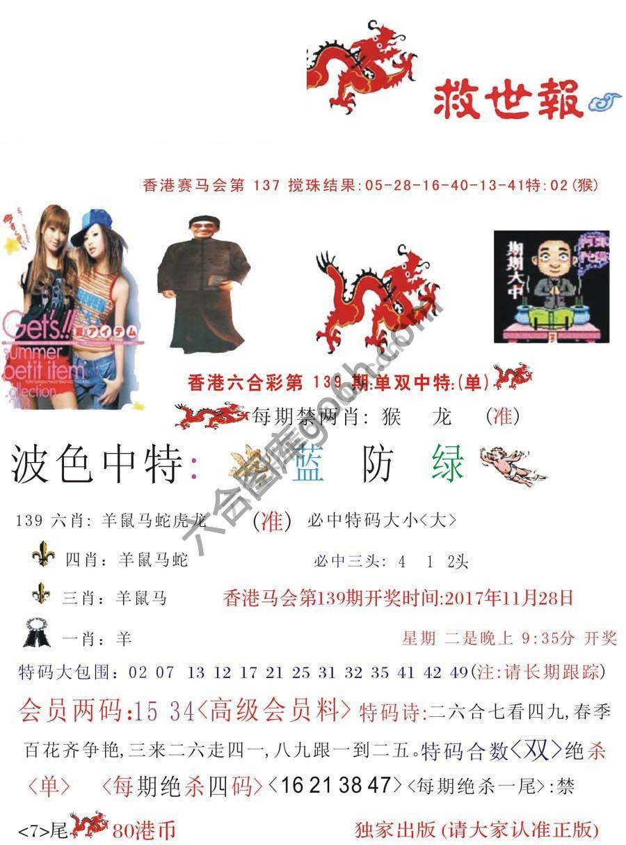 九龙救世报