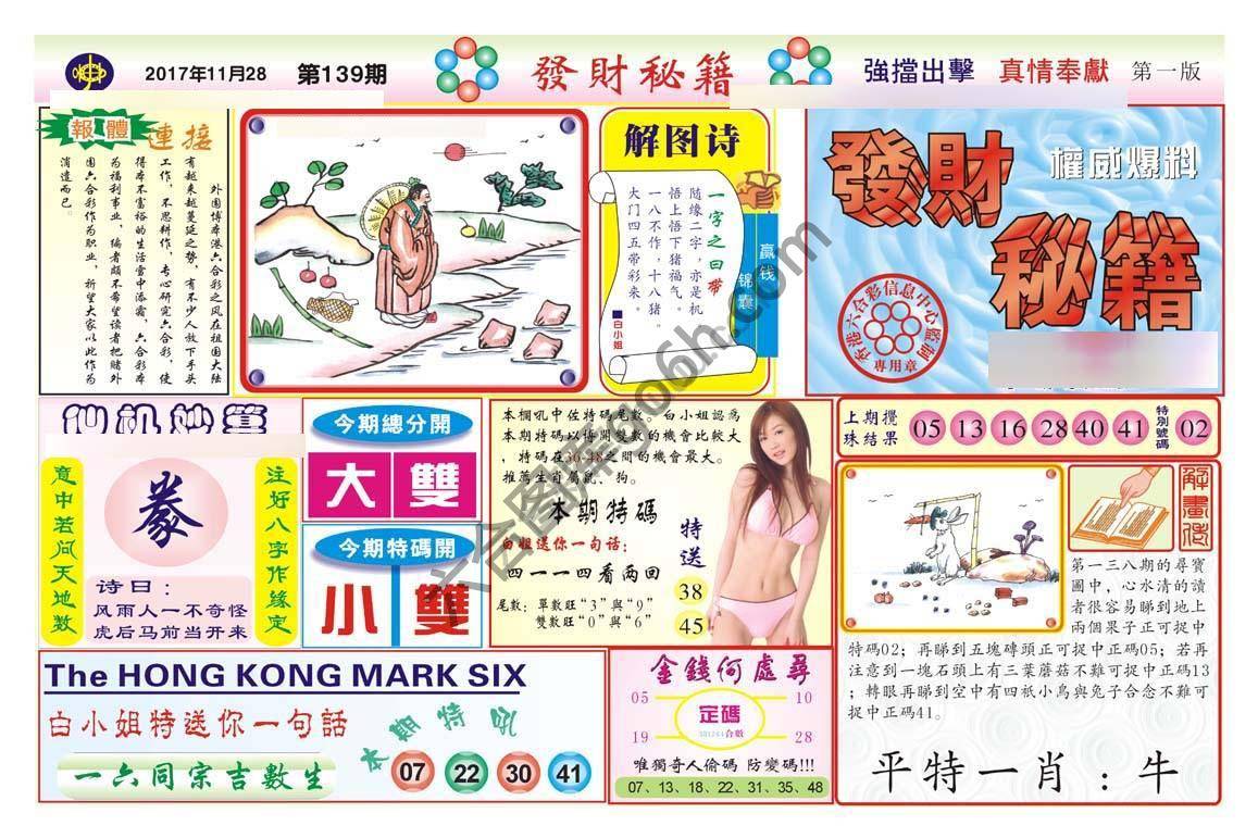 发财秘籍