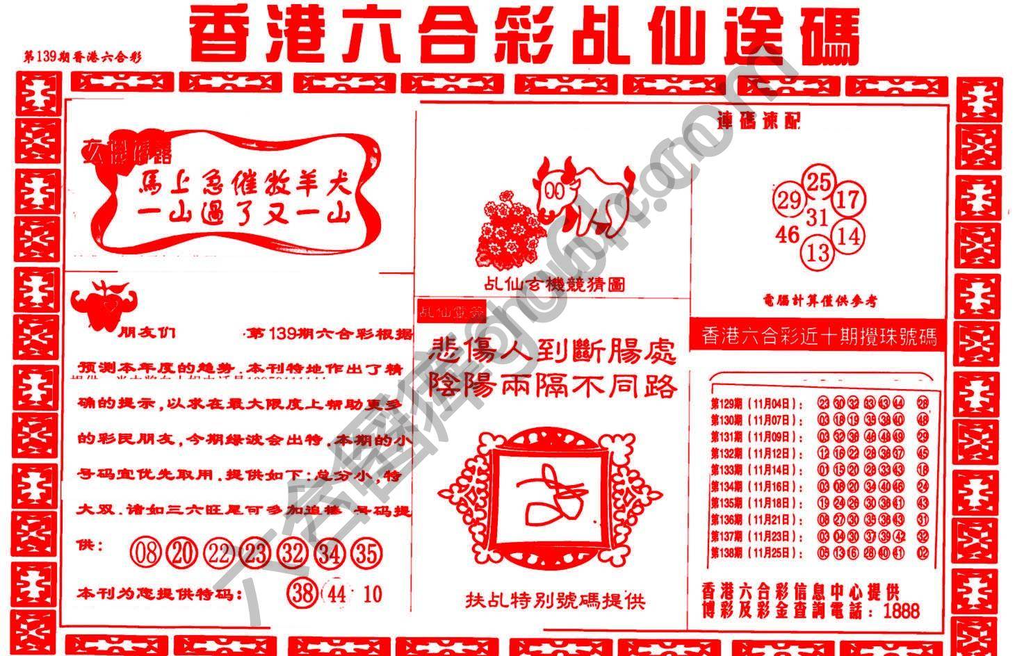 乩仙送码