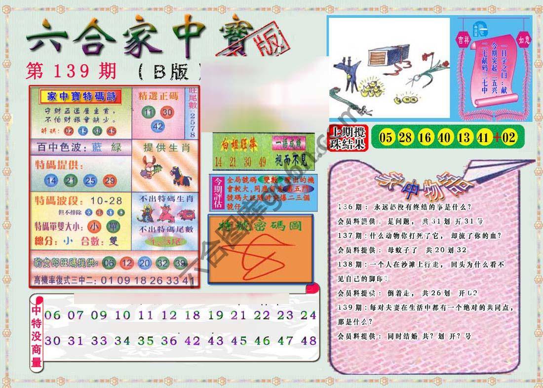 六合家中宝