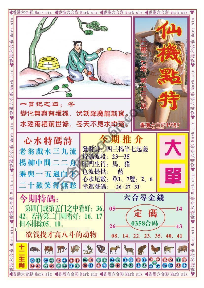 仙机点特