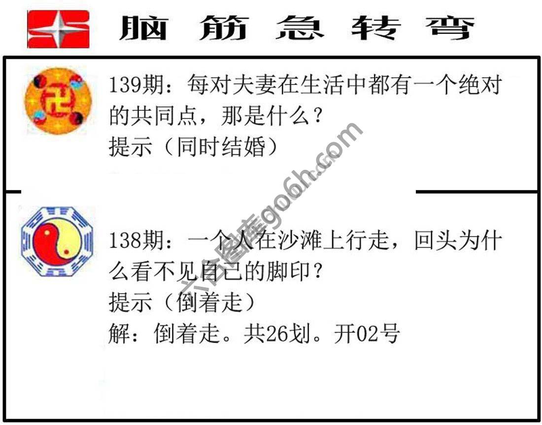 脑筋急转弯