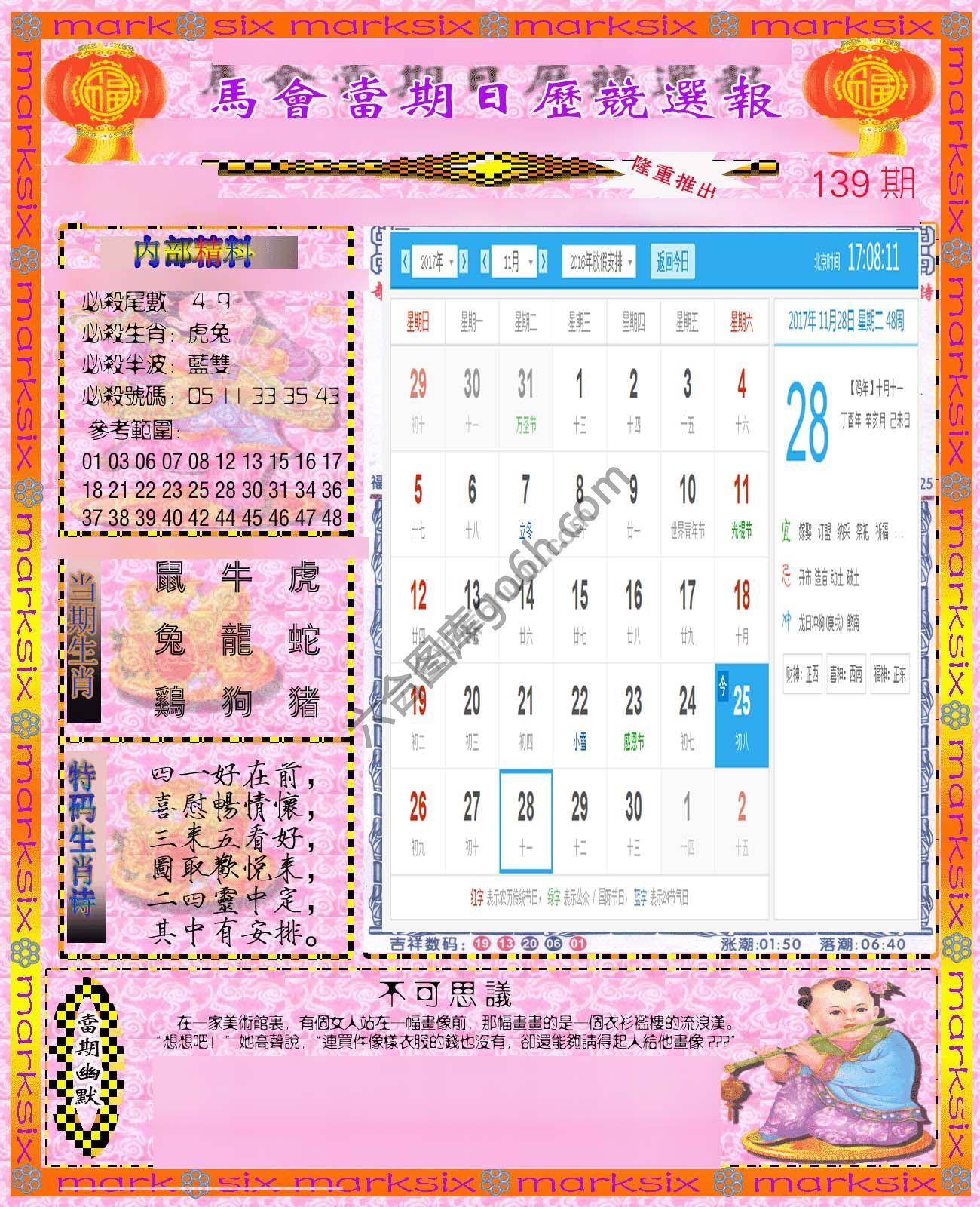 日历精选报