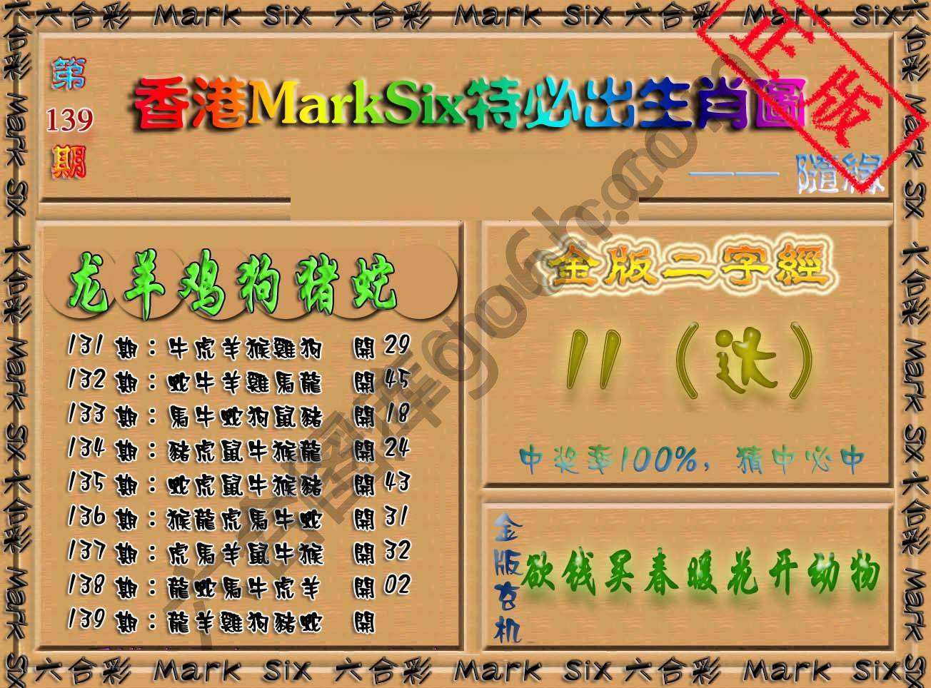 特必出生肖图