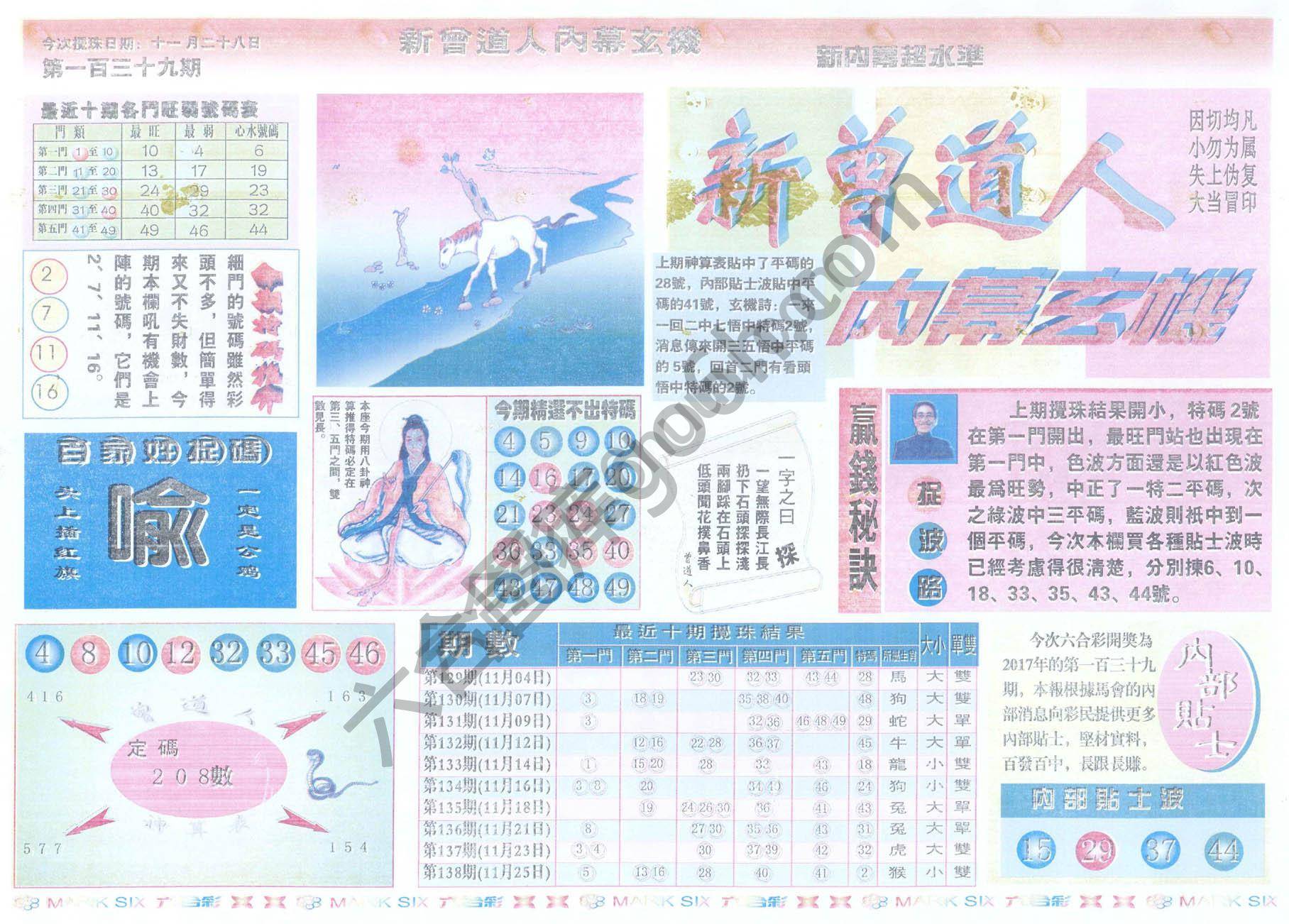 新曾道人内幕玄机