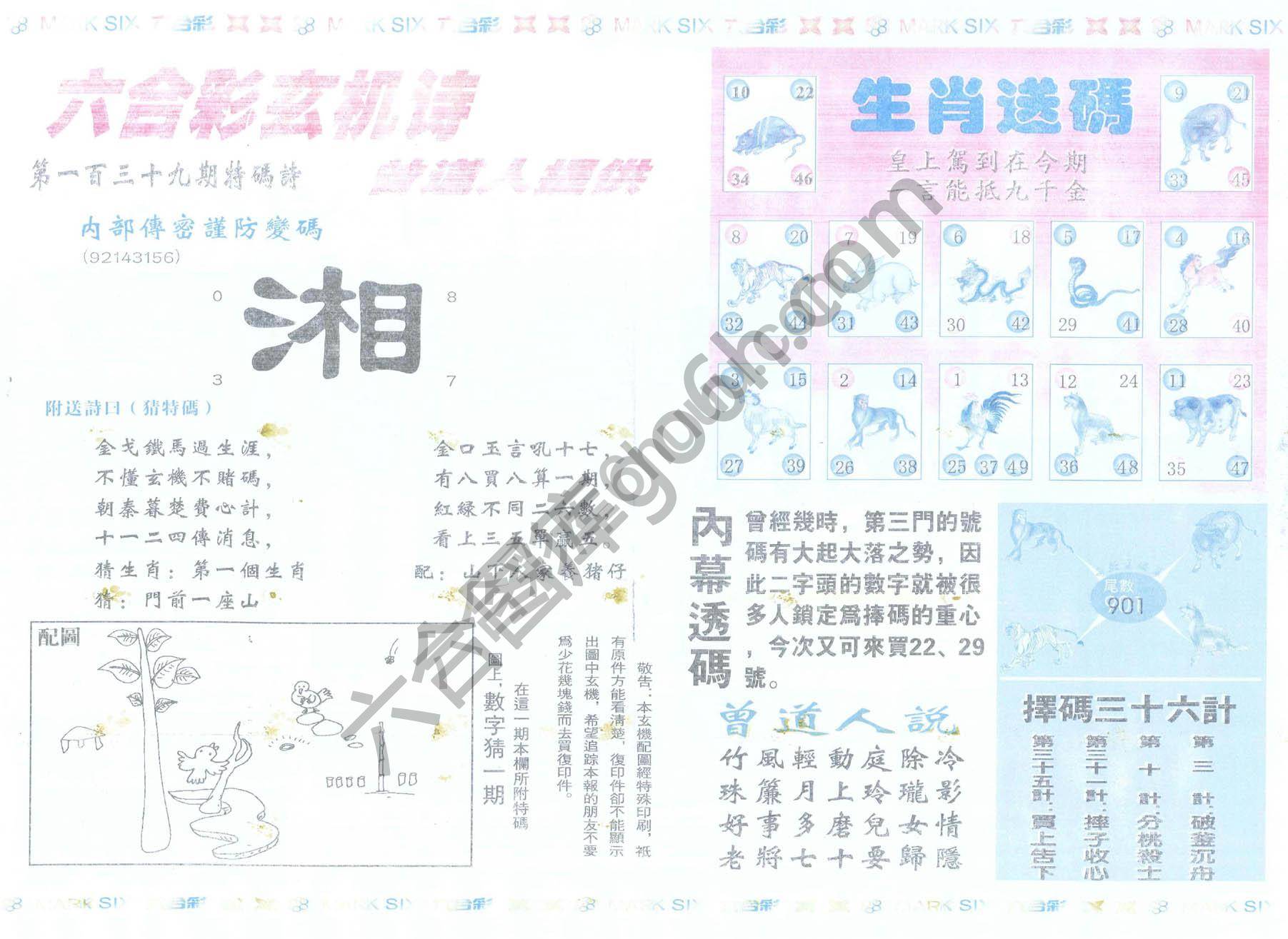 新曾道人内幕玄机