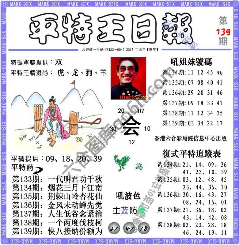 平特王日报
