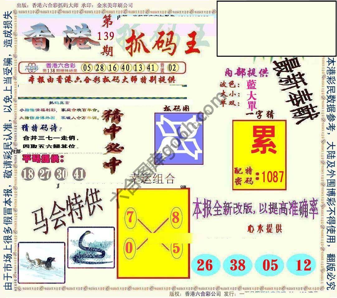 新抓码王