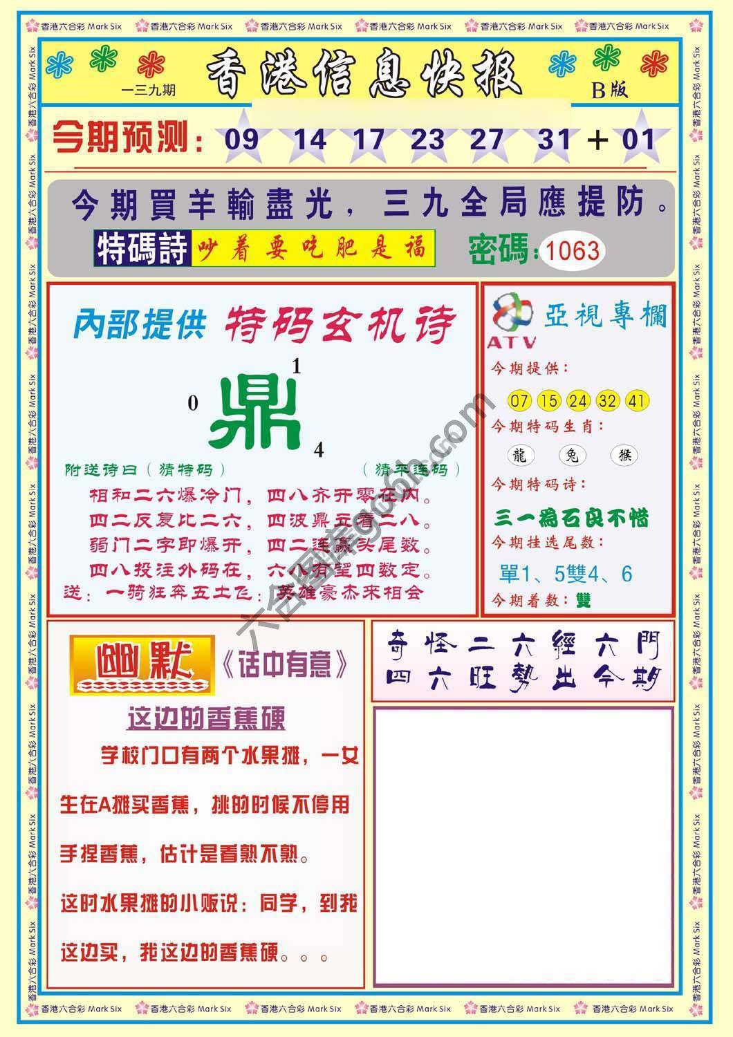 香港信息快报