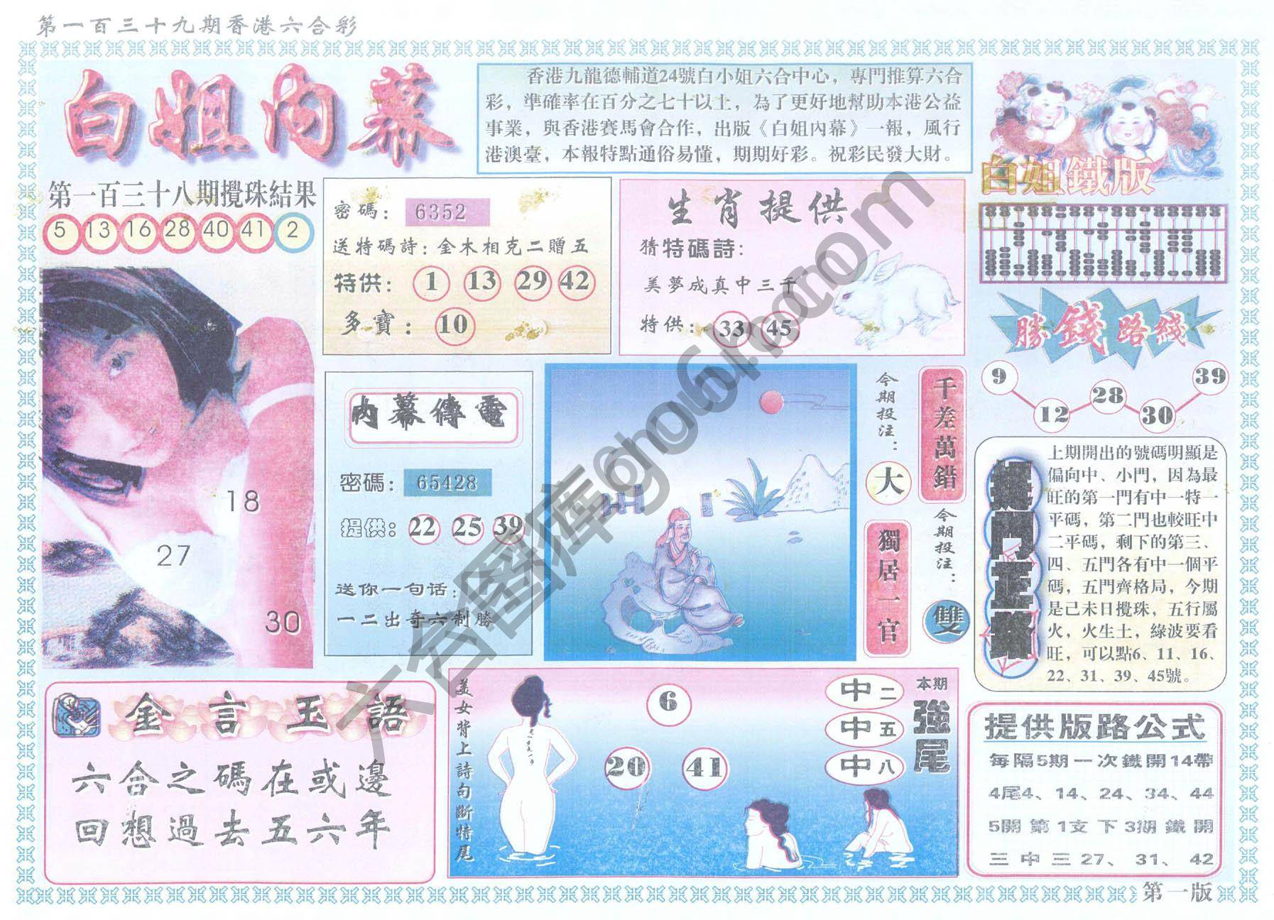 白姐内幕