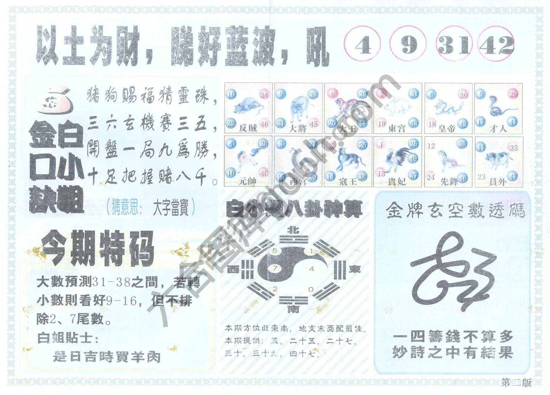 白姐内幕