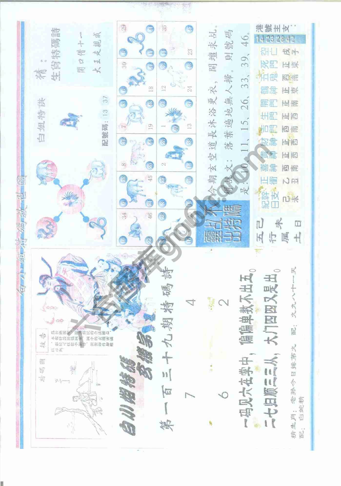 白小姐特码救世报
