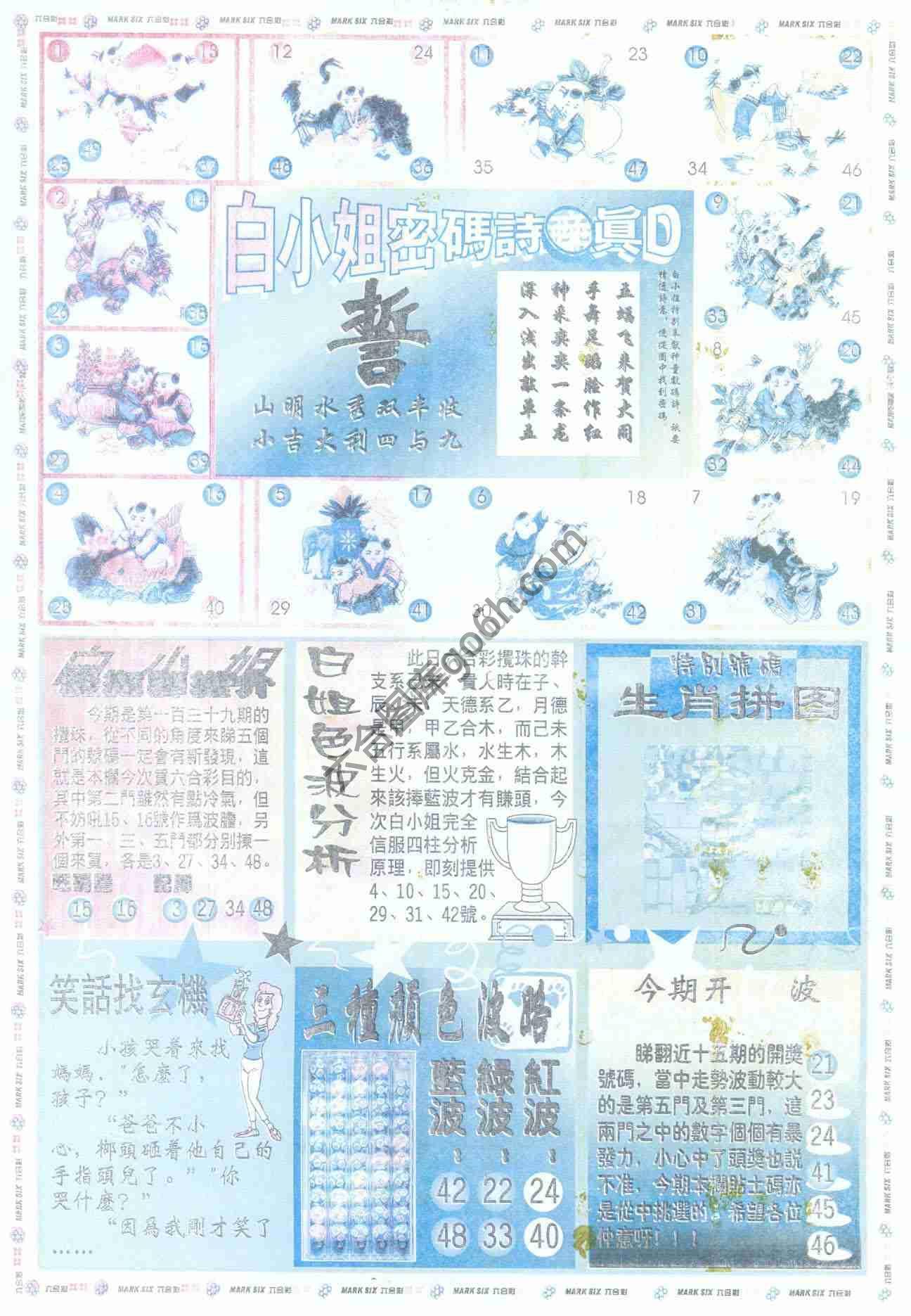 白小姐传密