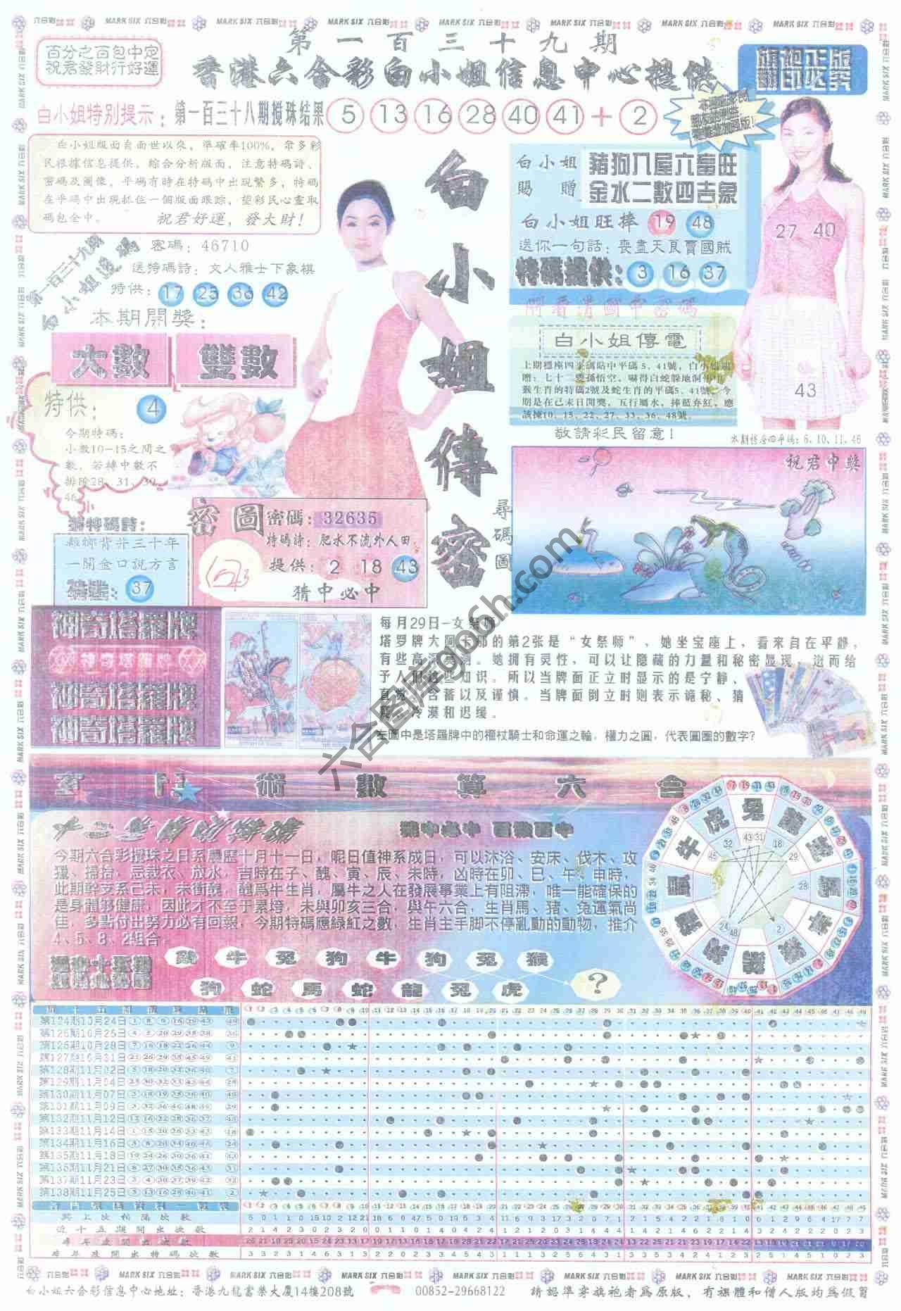 白小姐传密