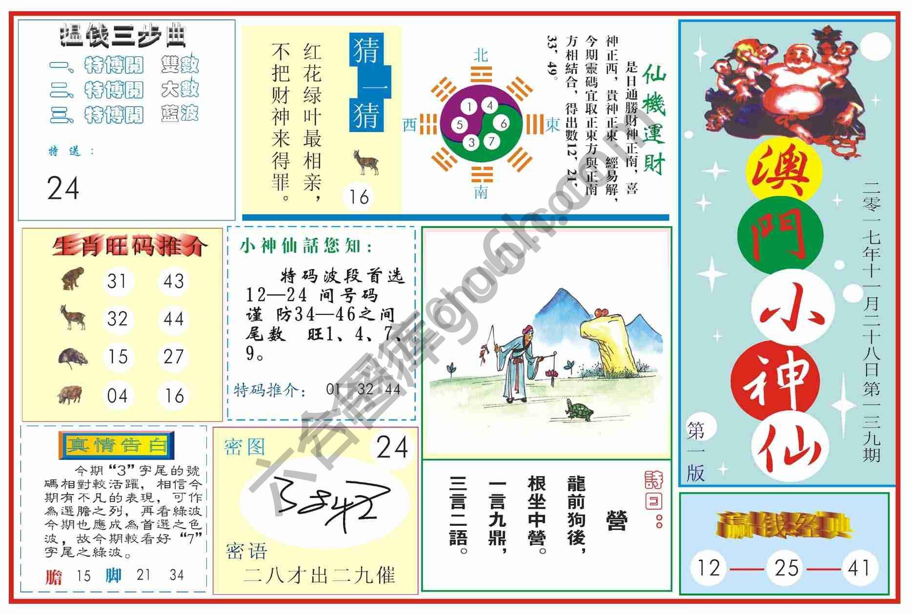澳门小神仙