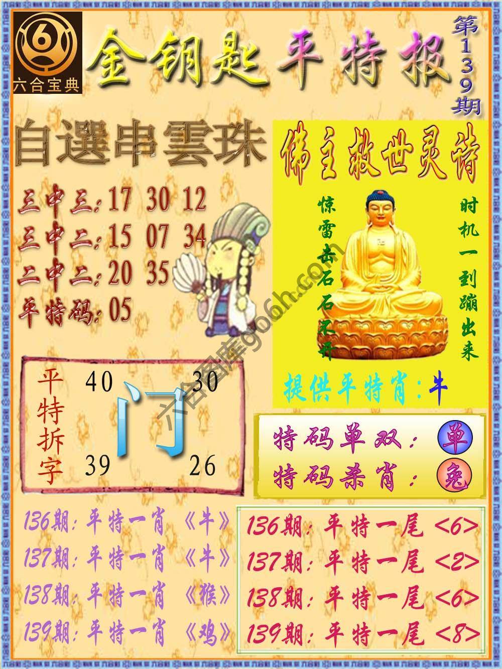 金钥匙平特报