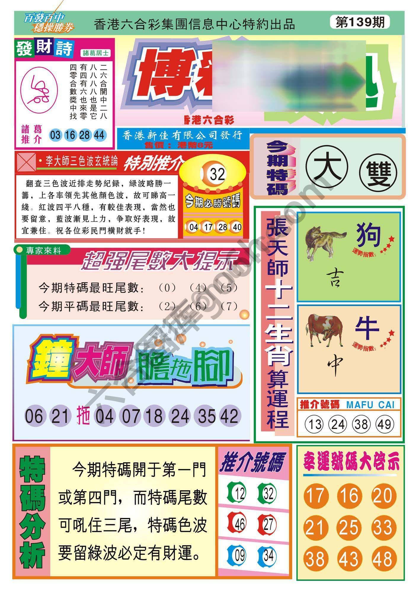 香港博彩快讯
