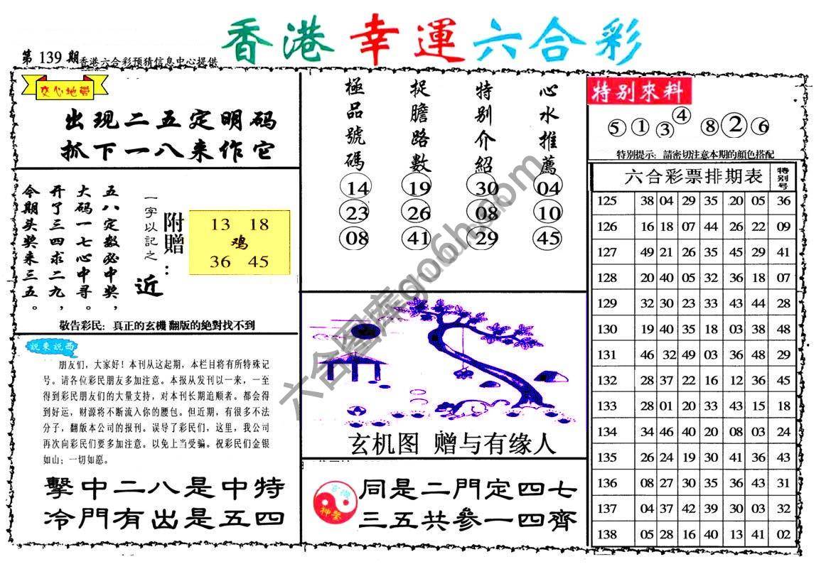 香港幸运六合彩