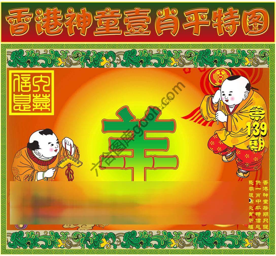 神童壹肖平特图