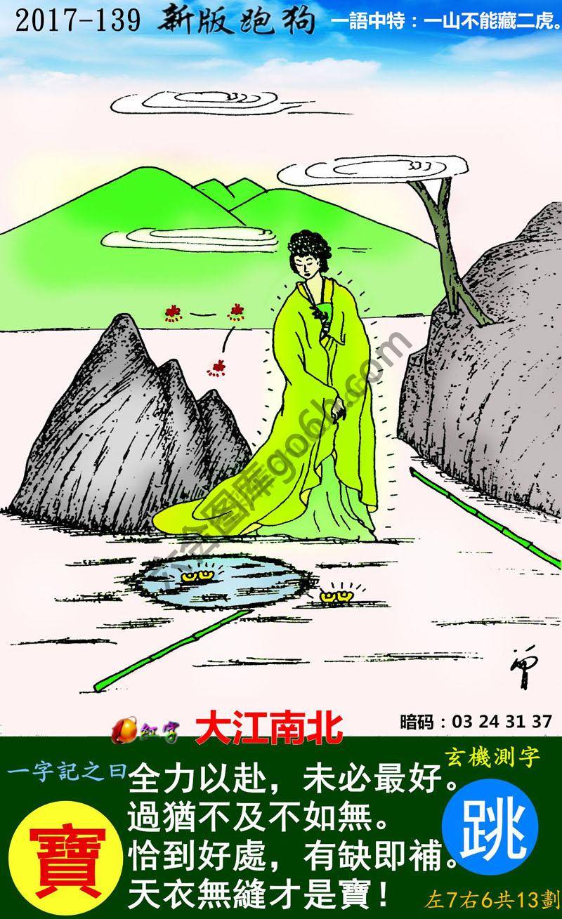 跑狗图（新版）