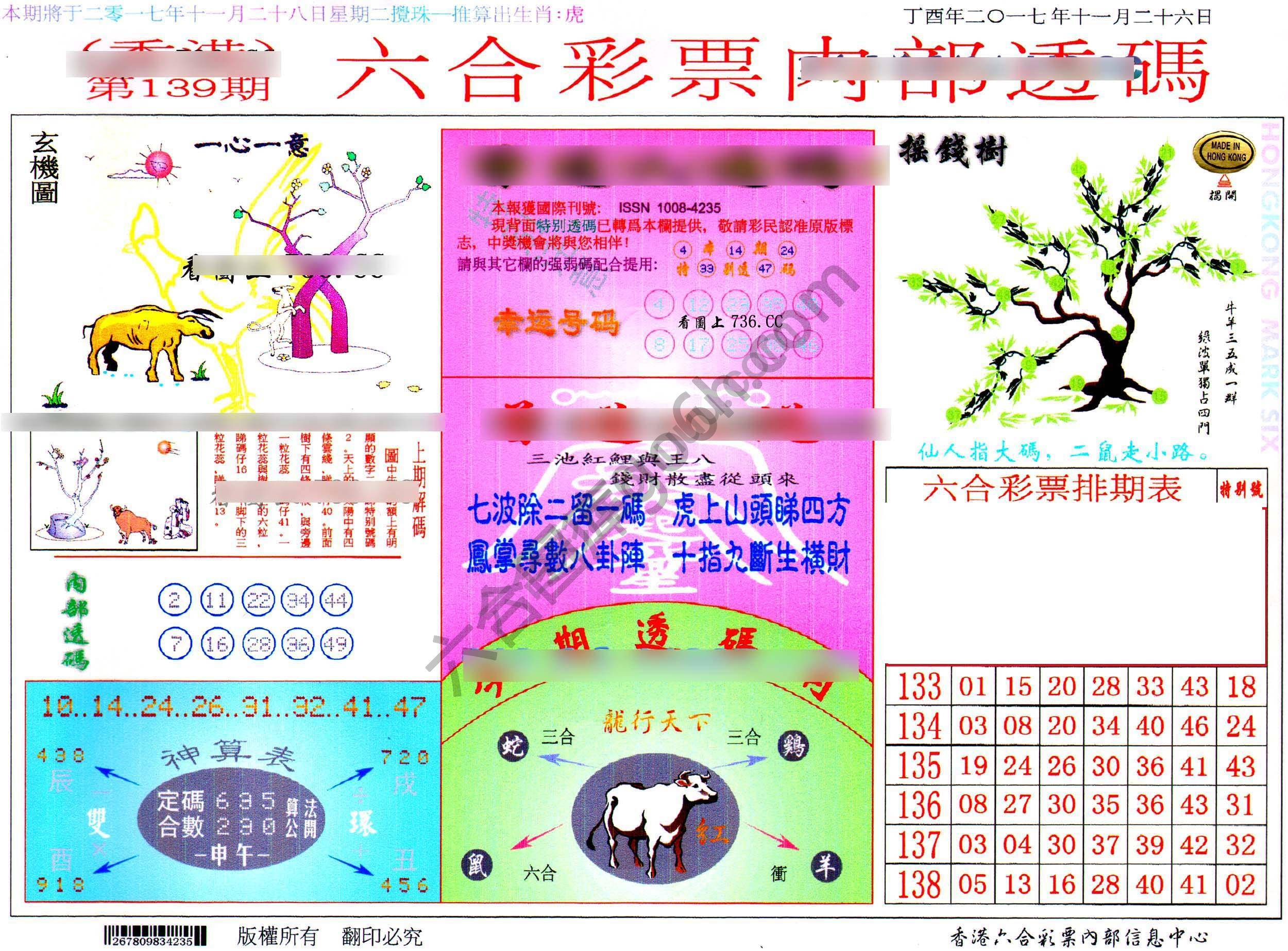 六合内部透码