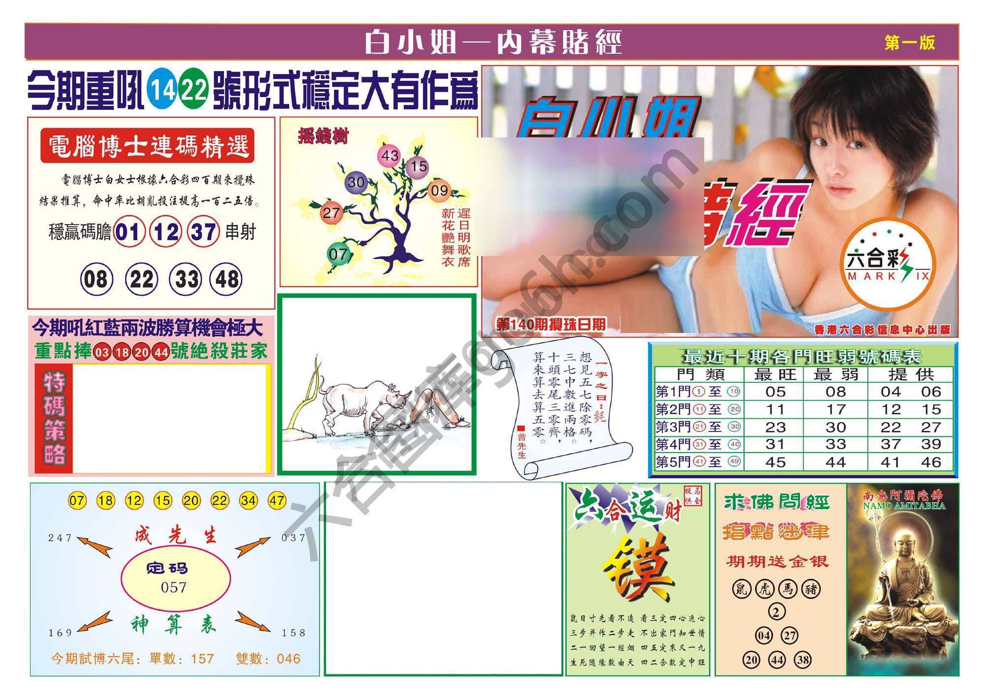 香港内幕赌经