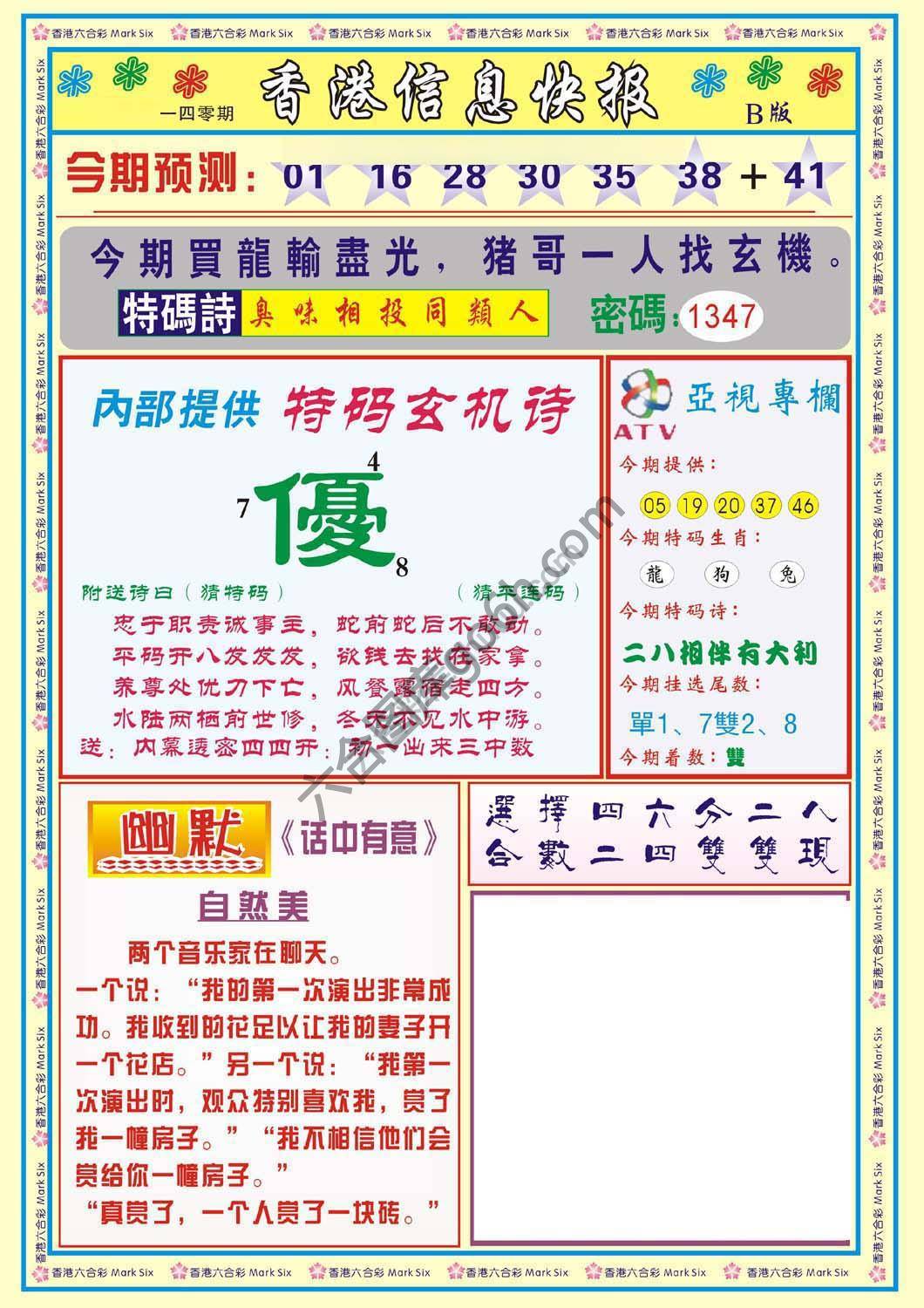 香港信息快报