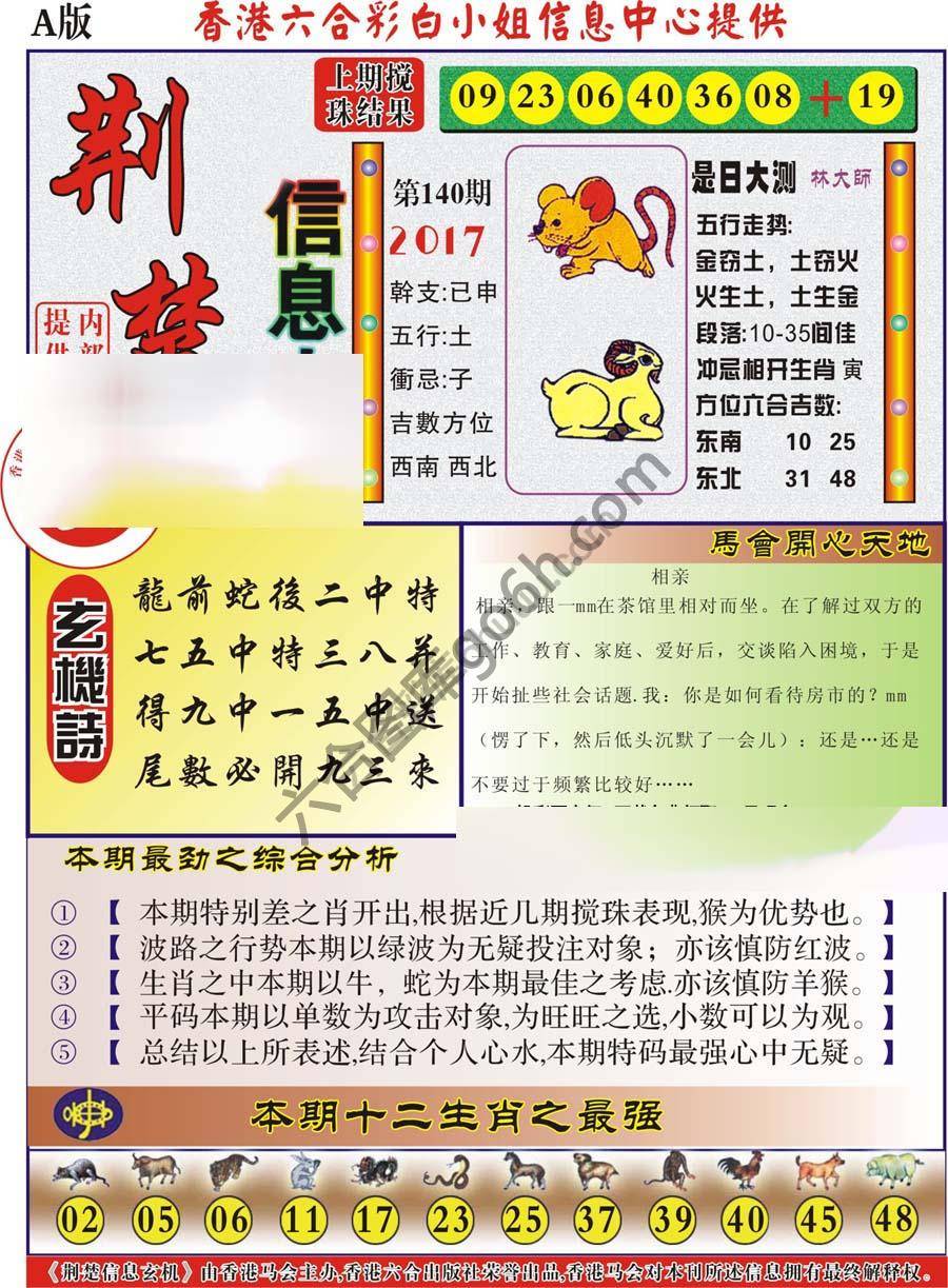 新濠江赌经