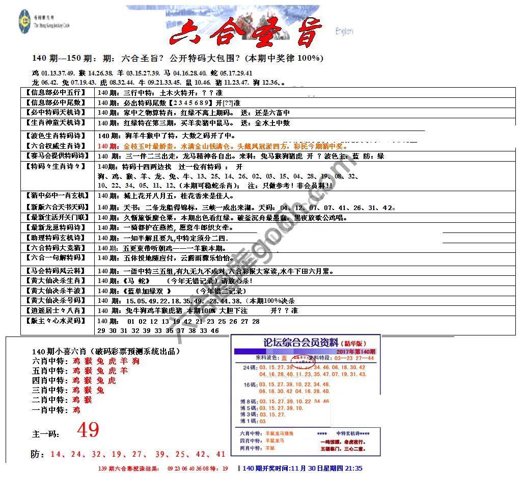 六合圣旨