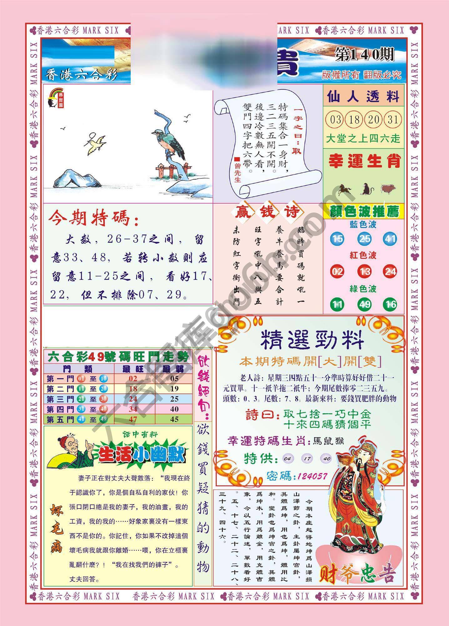 大富大贵