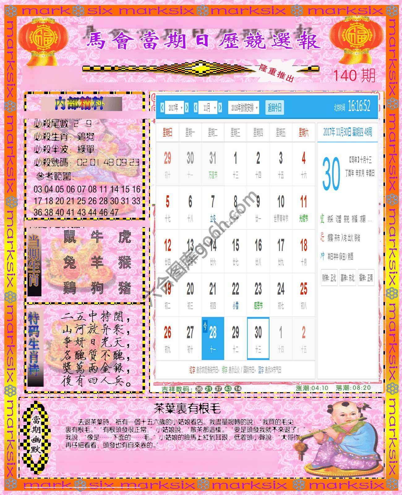 日历精选报