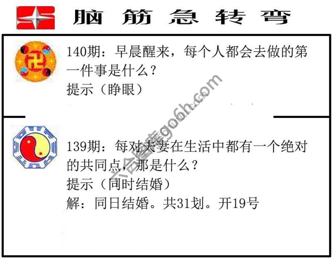 脑筋急转弯
