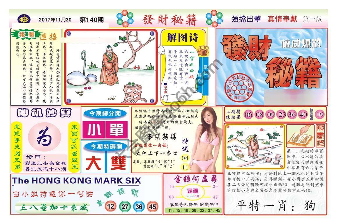 发财秘籍
