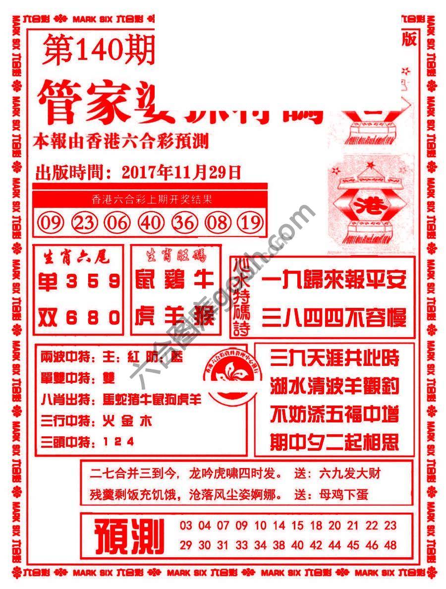 管家婆抓特码