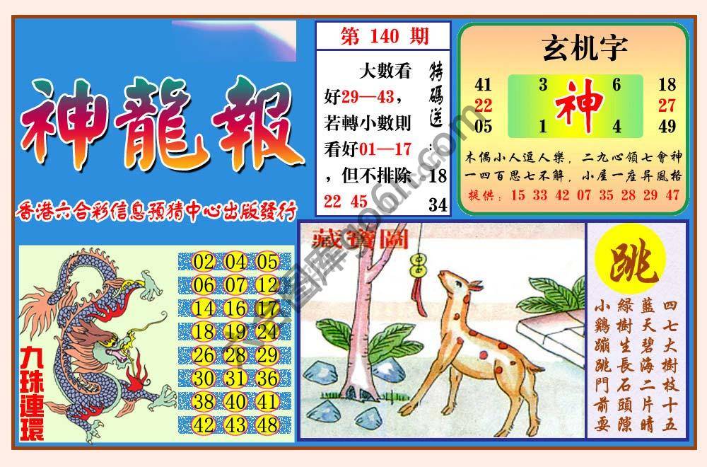 蓝月亮神龙报