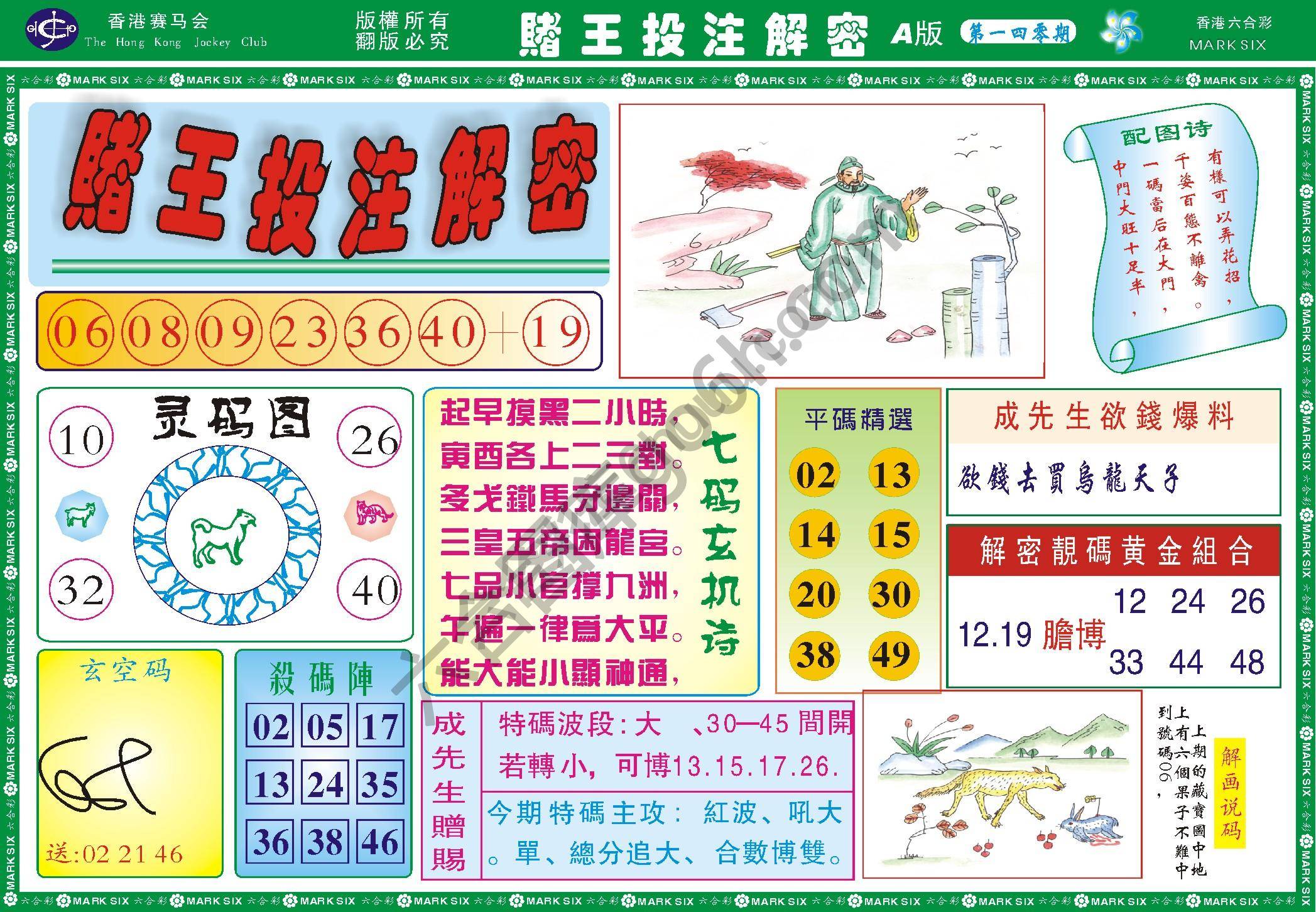 赌王投注解密