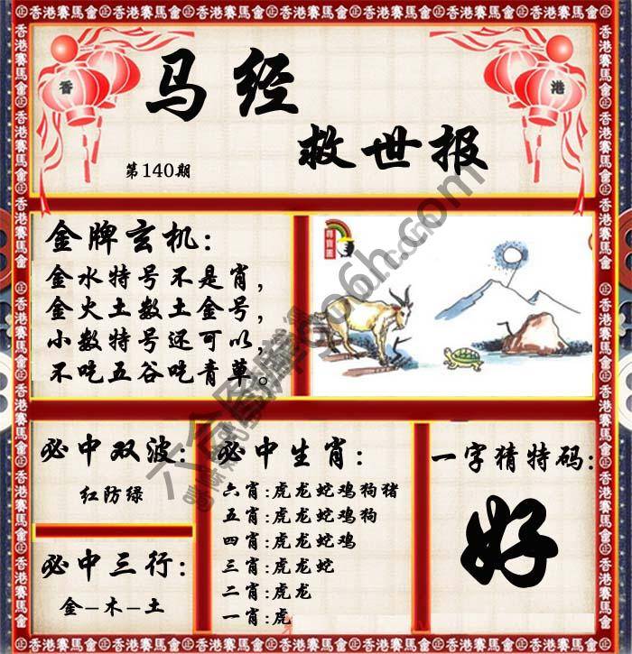 马经救世报
