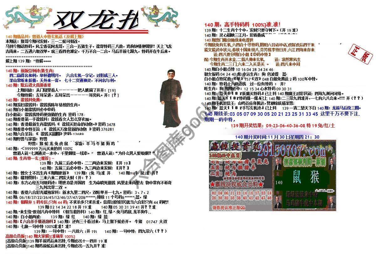 双龙报