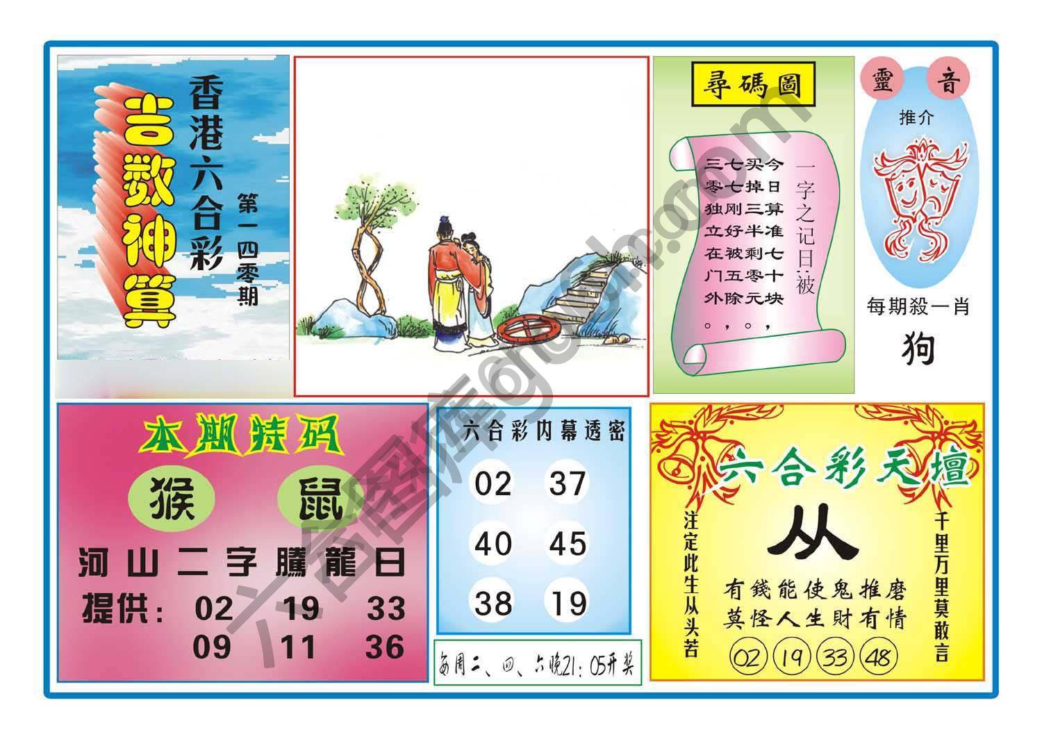吉数神算