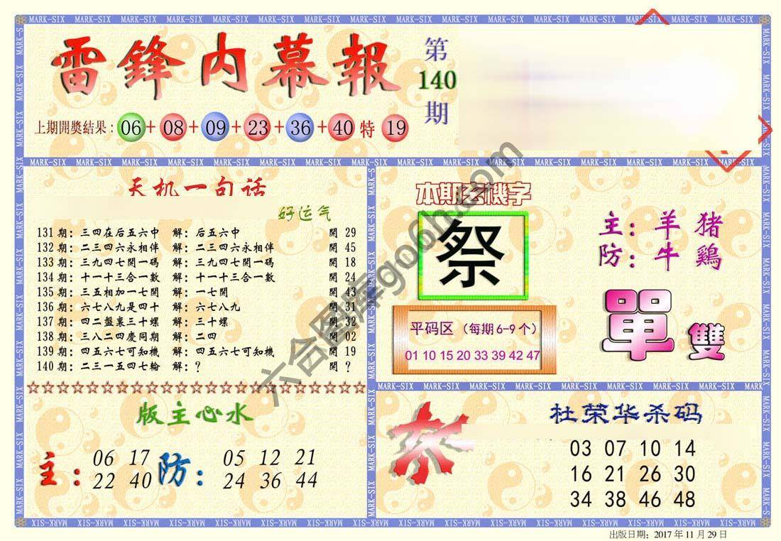 雷锋内幕报