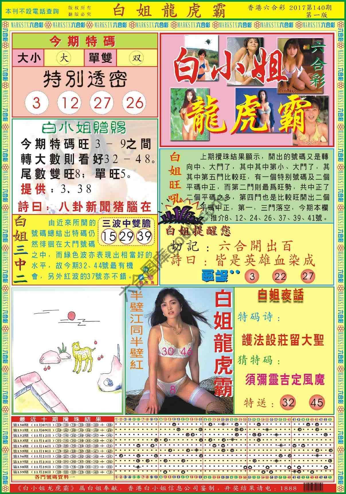 白姐龙虎霸