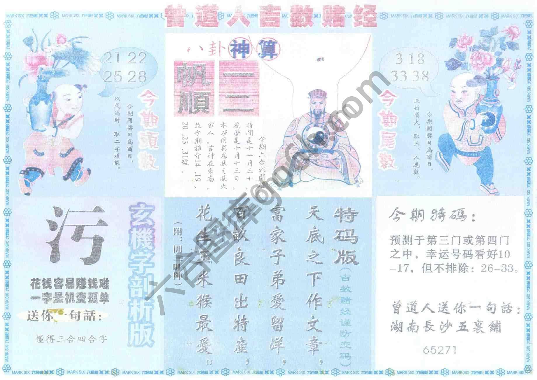 曾道人吉数赌经