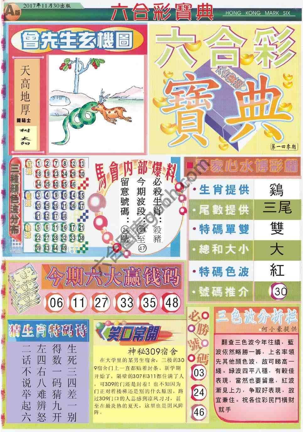 六合彩宝典