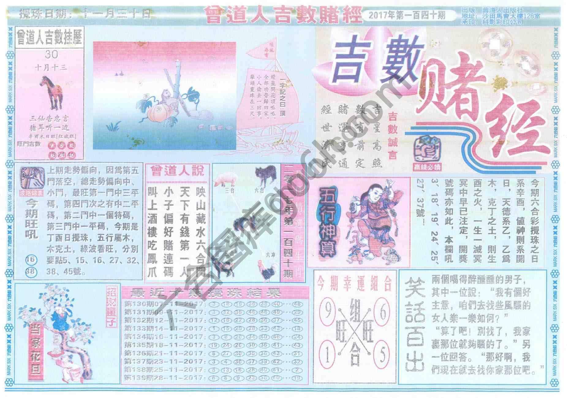 曾道人吉数赌经