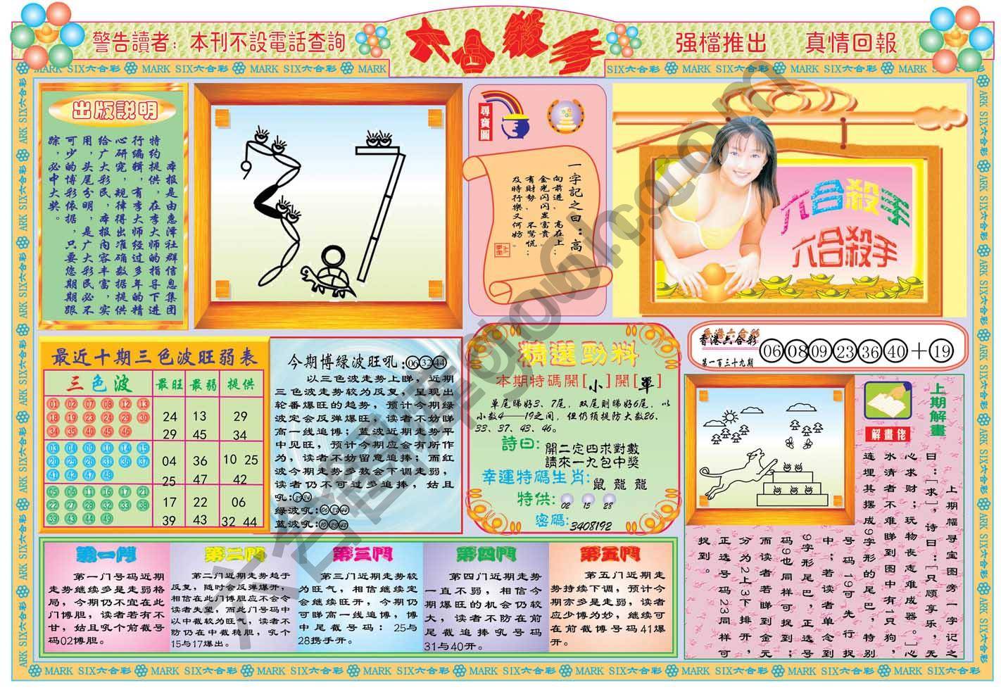 六合杀手