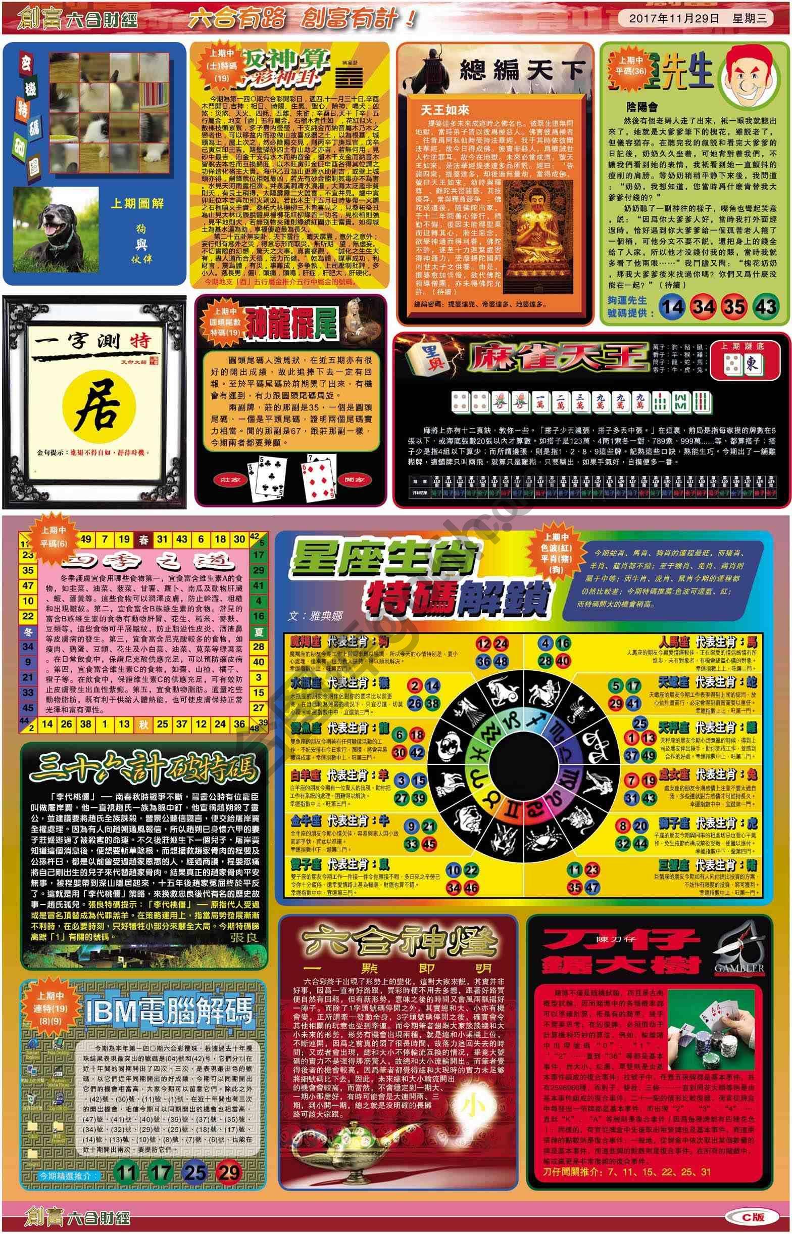 创富