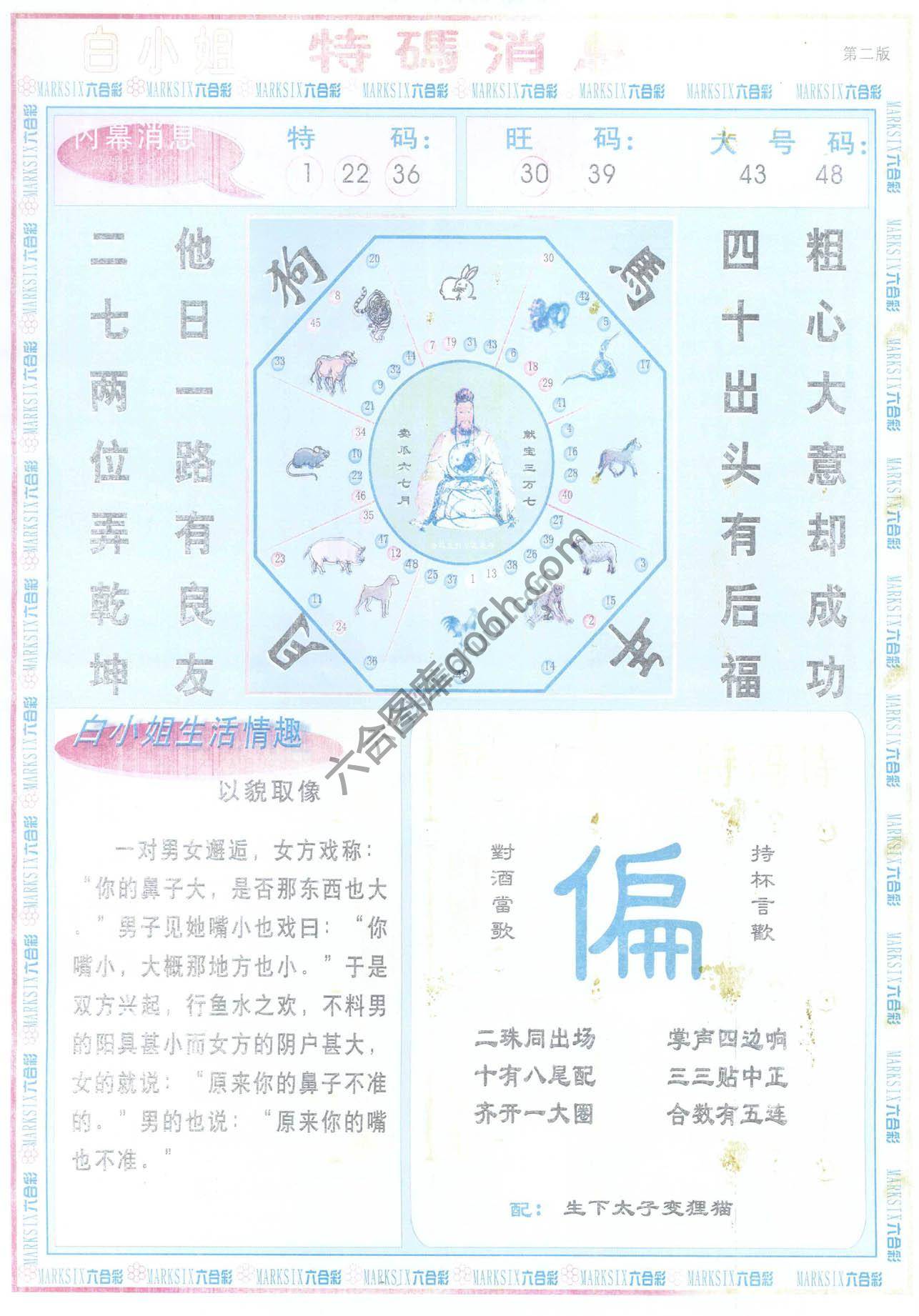 白小姐特码消息
