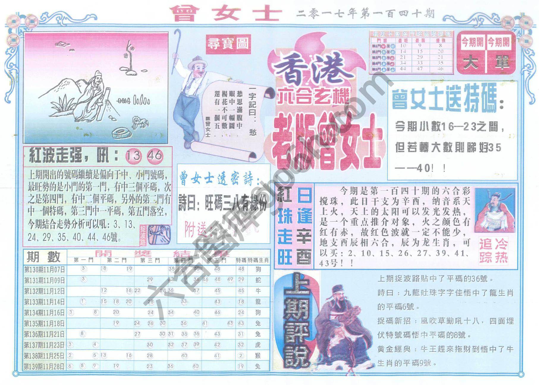 老版曾女士
