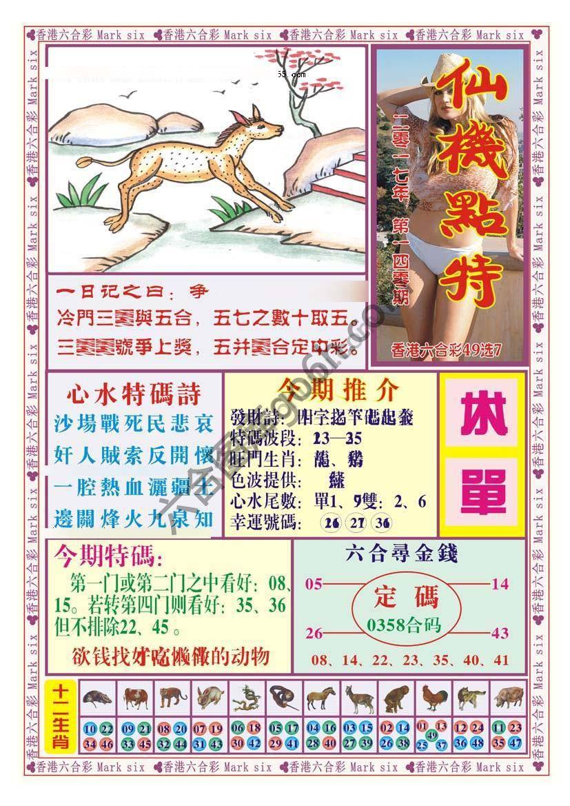 仙机点特